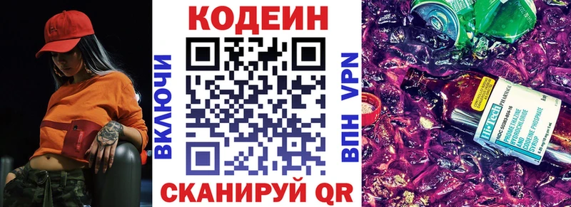 Купить  Байкальск  Кодеиновый сироп Lean Purple Drank 